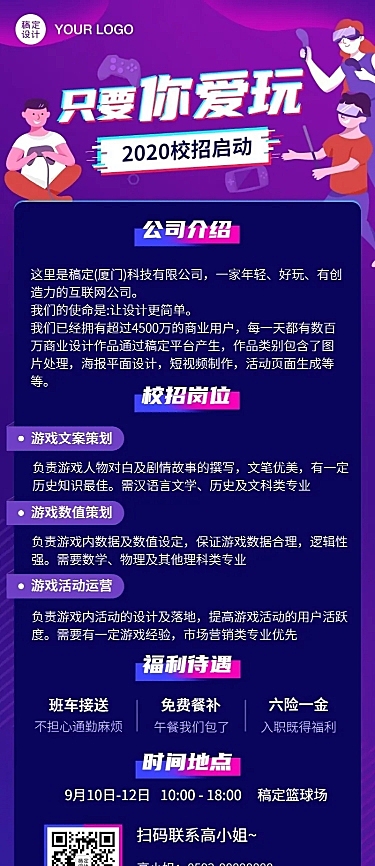 企业校园招聘长图海报