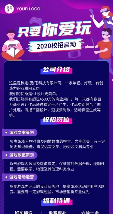 企业校园招聘长图海报