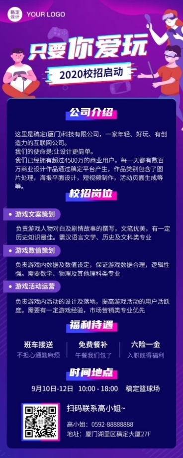 企业校园招聘长图海报预览效果