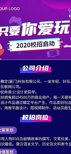 企业校园招聘长图海报