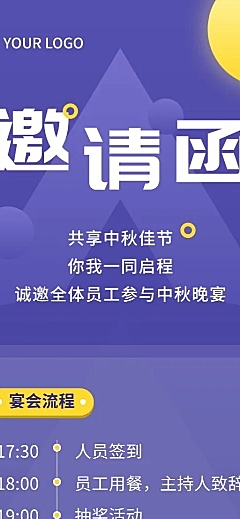 企业中秋团建邀请函
