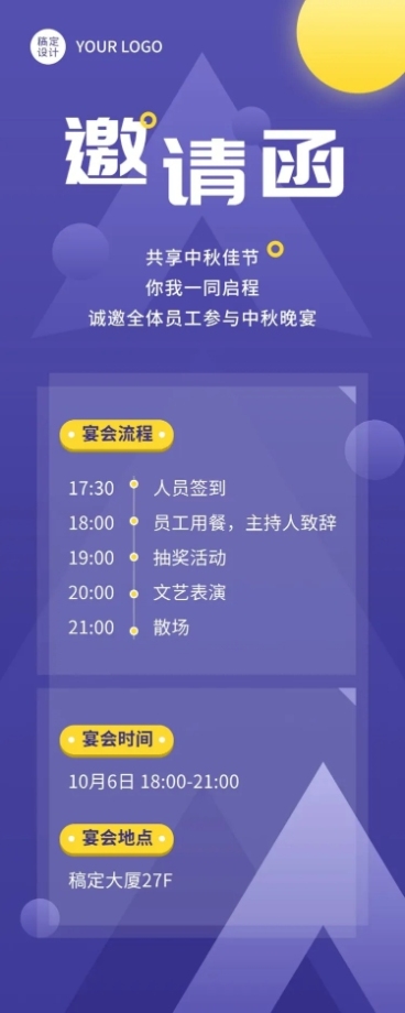 企业中秋团建邀请函预览效果