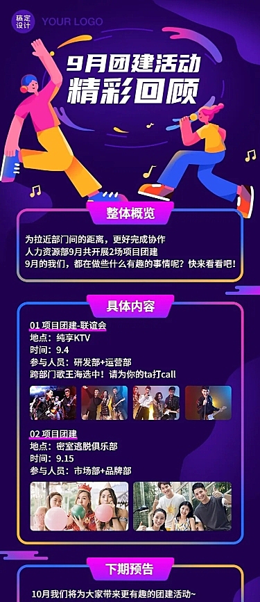 企业团建活动总结长图