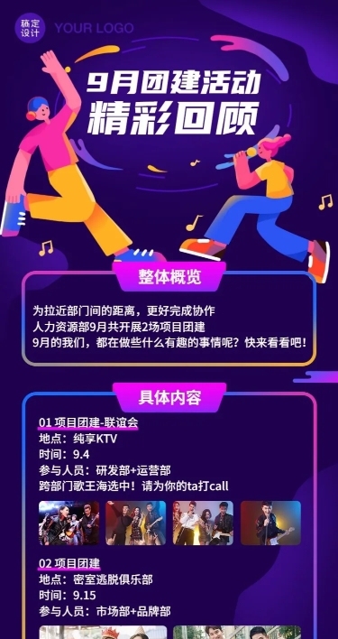 企业团建活动总结长图