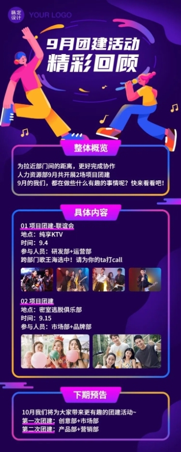 企业团建活动总结长图预览效果