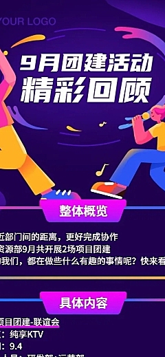 企业团建活动总结长图
