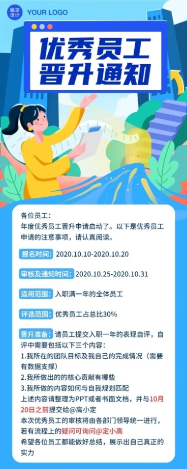 员工晋升流程通知长图预览效果