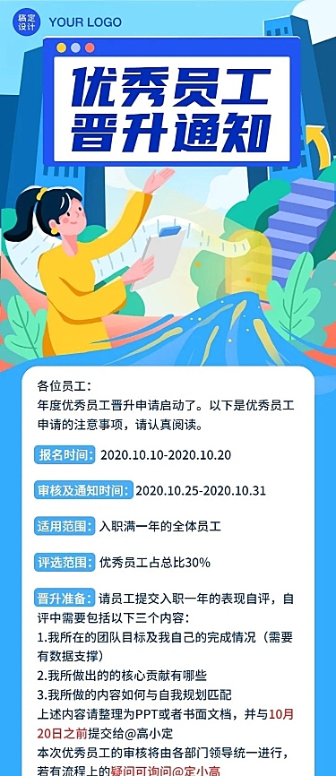 员工晋升流程通知长图