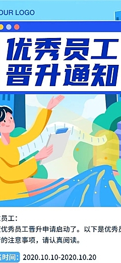 员工晋升流程通知长图