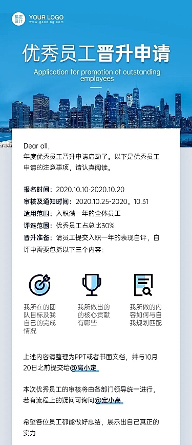 员工晋升流程通知长图