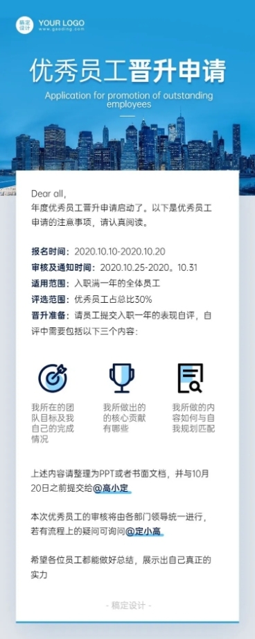 员工晋升流程通知长图预览效果