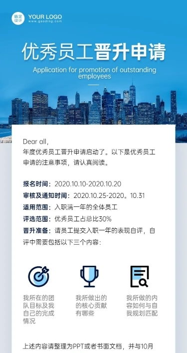员工晋升流程通知长图