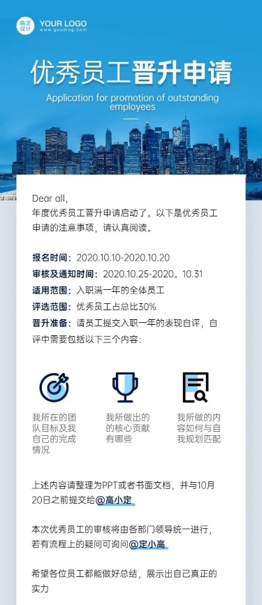 员工晋升流程通知长图