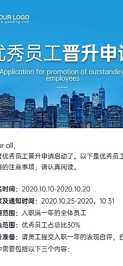 员工晋升流程通知长图