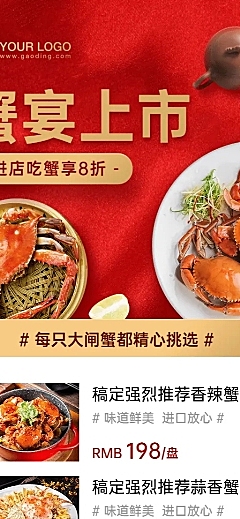 大闸蟹季宣传促销长图