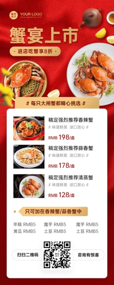 大闸蟹季宣传促销长图预览效果