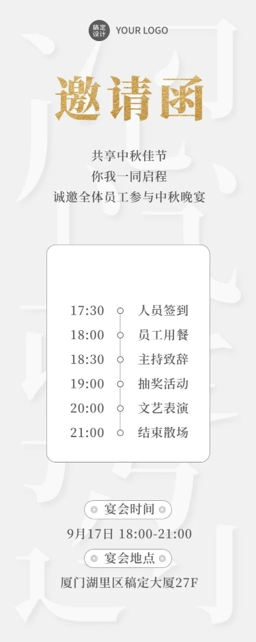 企业中秋团建邀请函