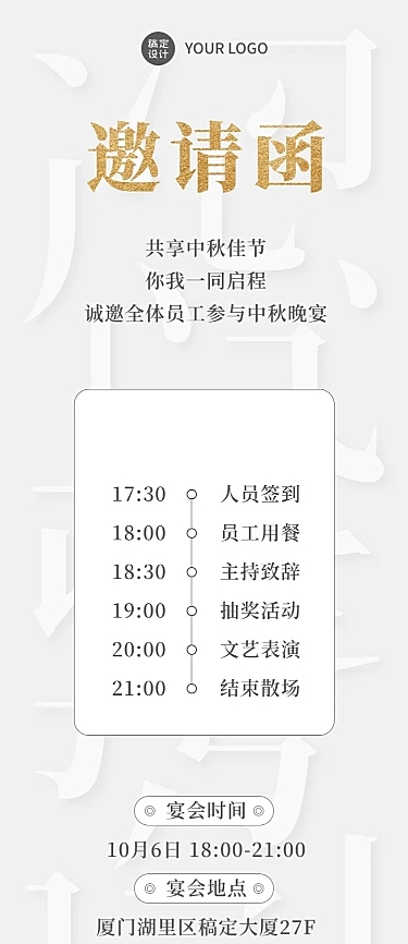 企业中秋团建邀请函