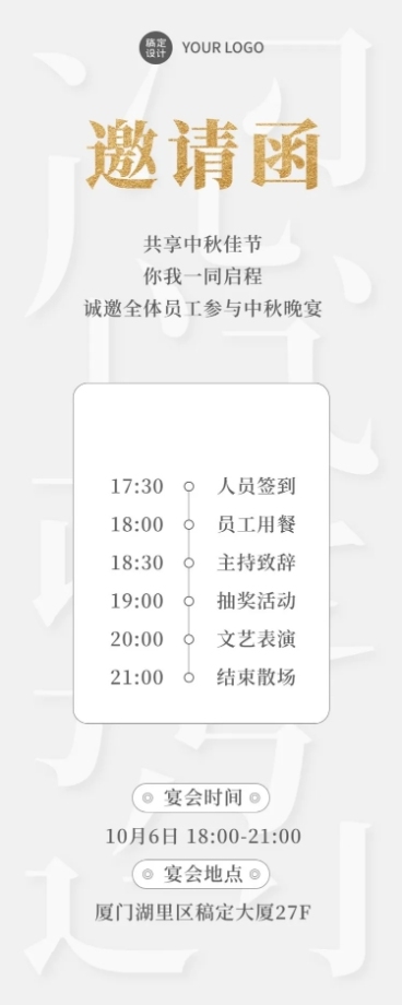 企业中秋团建邀请函预览效果
