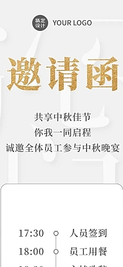 企业中秋团建邀请函