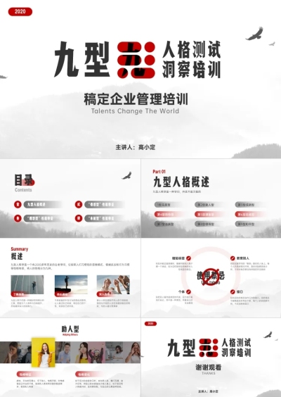 企业员工心理管理培训PPT