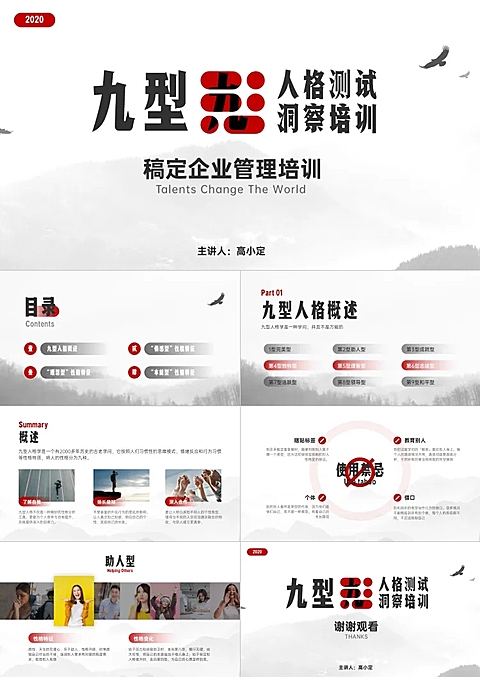 企业员工心理管理培训PPT