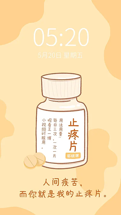 仿药丸趣味创意手机壁纸明星应援