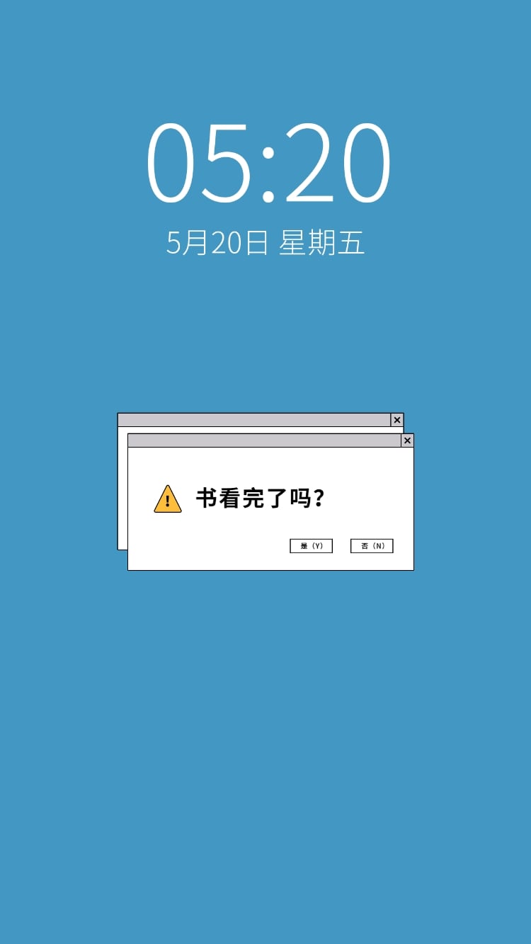 弹窗警告学习学生手机壁纸