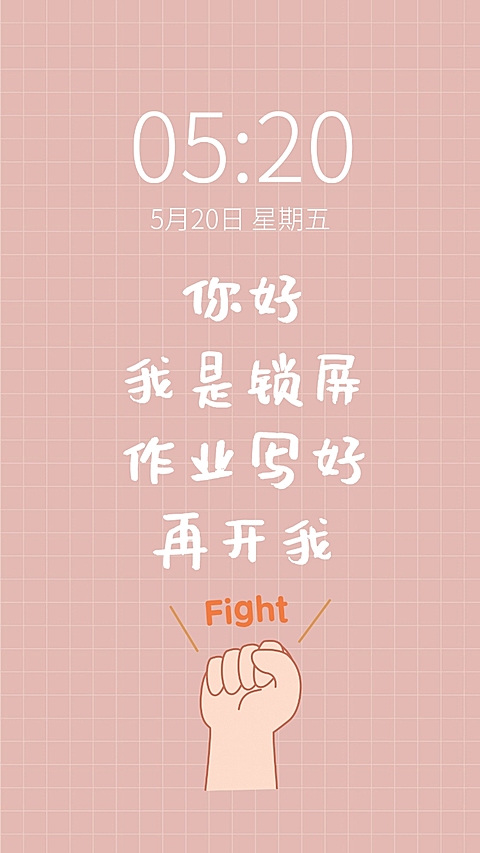 学习加油锁屏学生手机壁纸