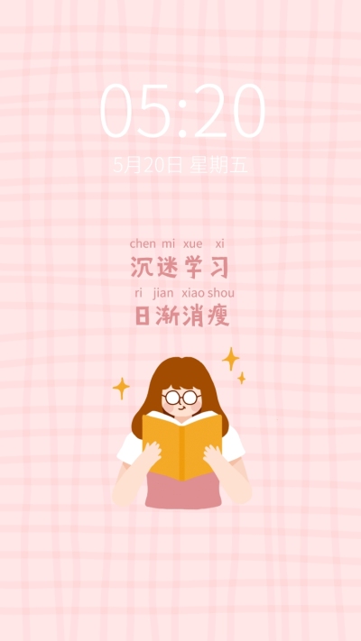 读书学习作业考试学生手机壁纸