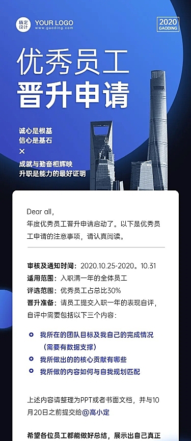员工晋升流程通知长图