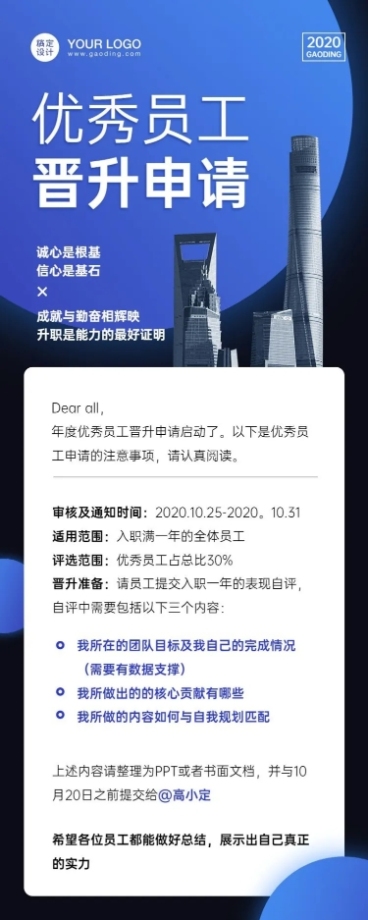 员工晋升流程通知长图预览效果