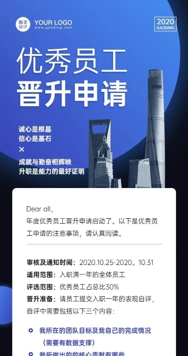 员工晋升流程通知长图