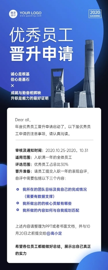员工晋升流程通知长图