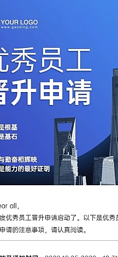 员工晋升流程通知长图