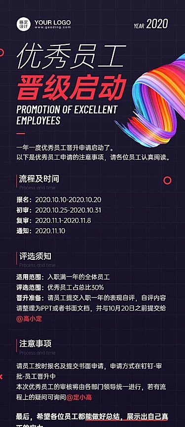 员工晋升流程通知长图