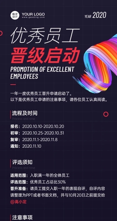 员工晋升流程通知长图