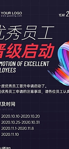 员工晋升流程通知长图