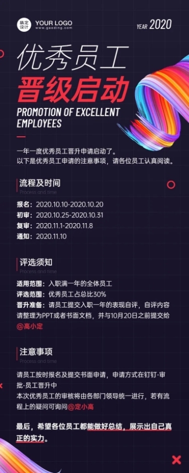 员工晋升流程通知长图预览效果