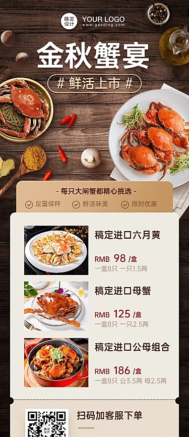 大闸蟹季宣传促销长图