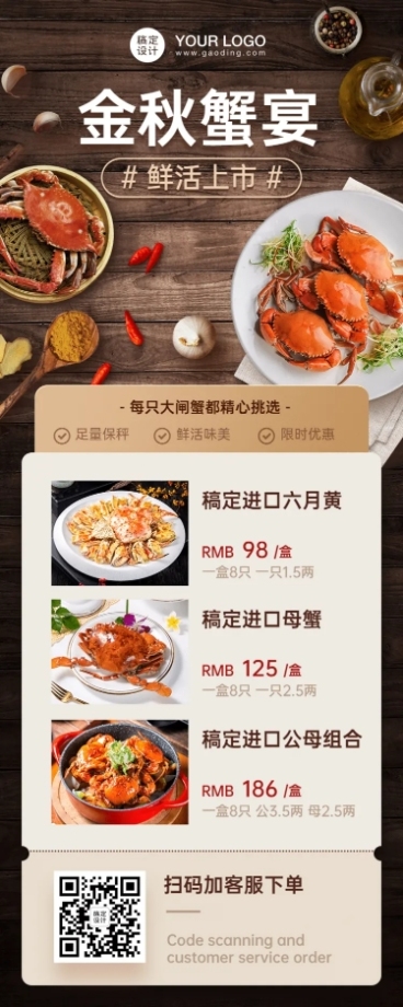 大闸蟹季宣传促销长图预览效果