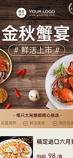 大闸蟹季宣传促销长图