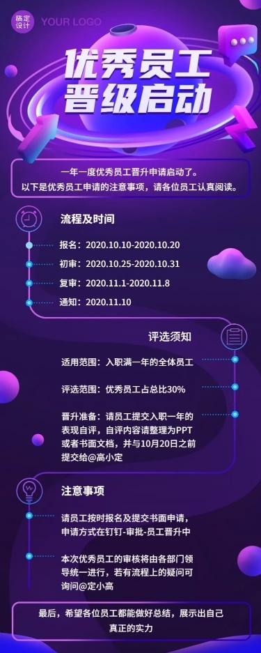员工晋升流程通知长图
