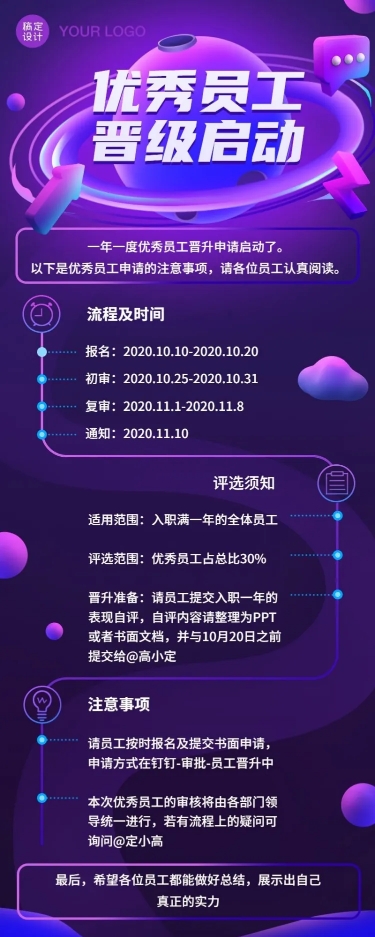 员工晋升流程通知长图预览效果