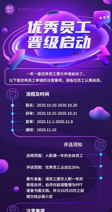 员工晋升流程通知长图