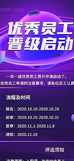 员工晋升流程通知长图
