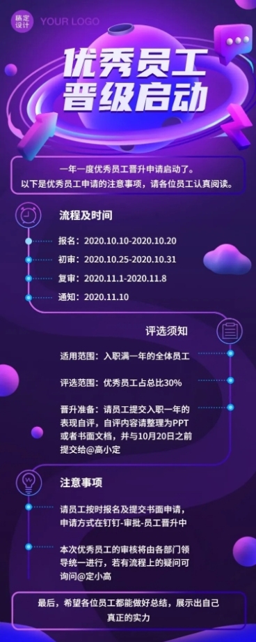 员工晋升流程通知长图预览效果