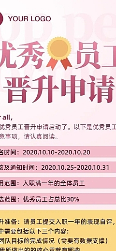 员工晋升流程通知长图
