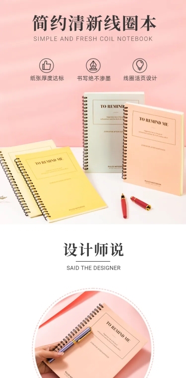 办公文具简约笔记本详情页