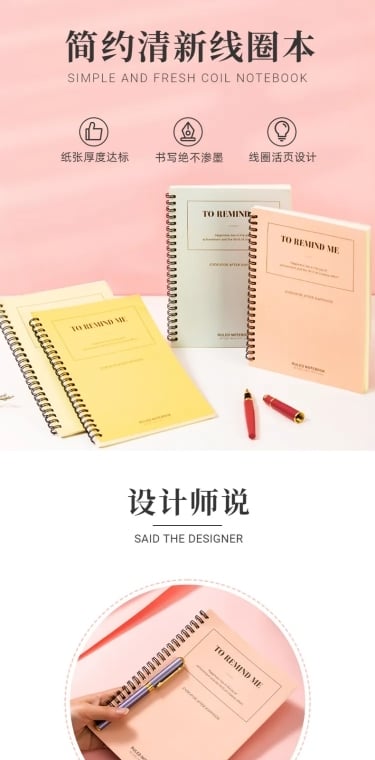 办公文具简约笔记本详情页